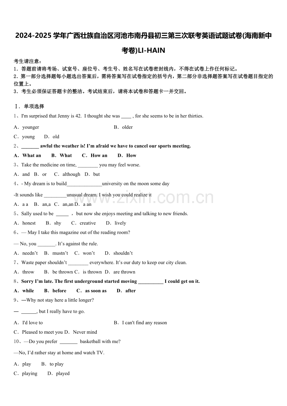 2024-2025学年广西壮族自治区河池市南丹县初三第三次联考英语试题试卷(海南新中考卷)LI-HAIN含答案.doc_第1页