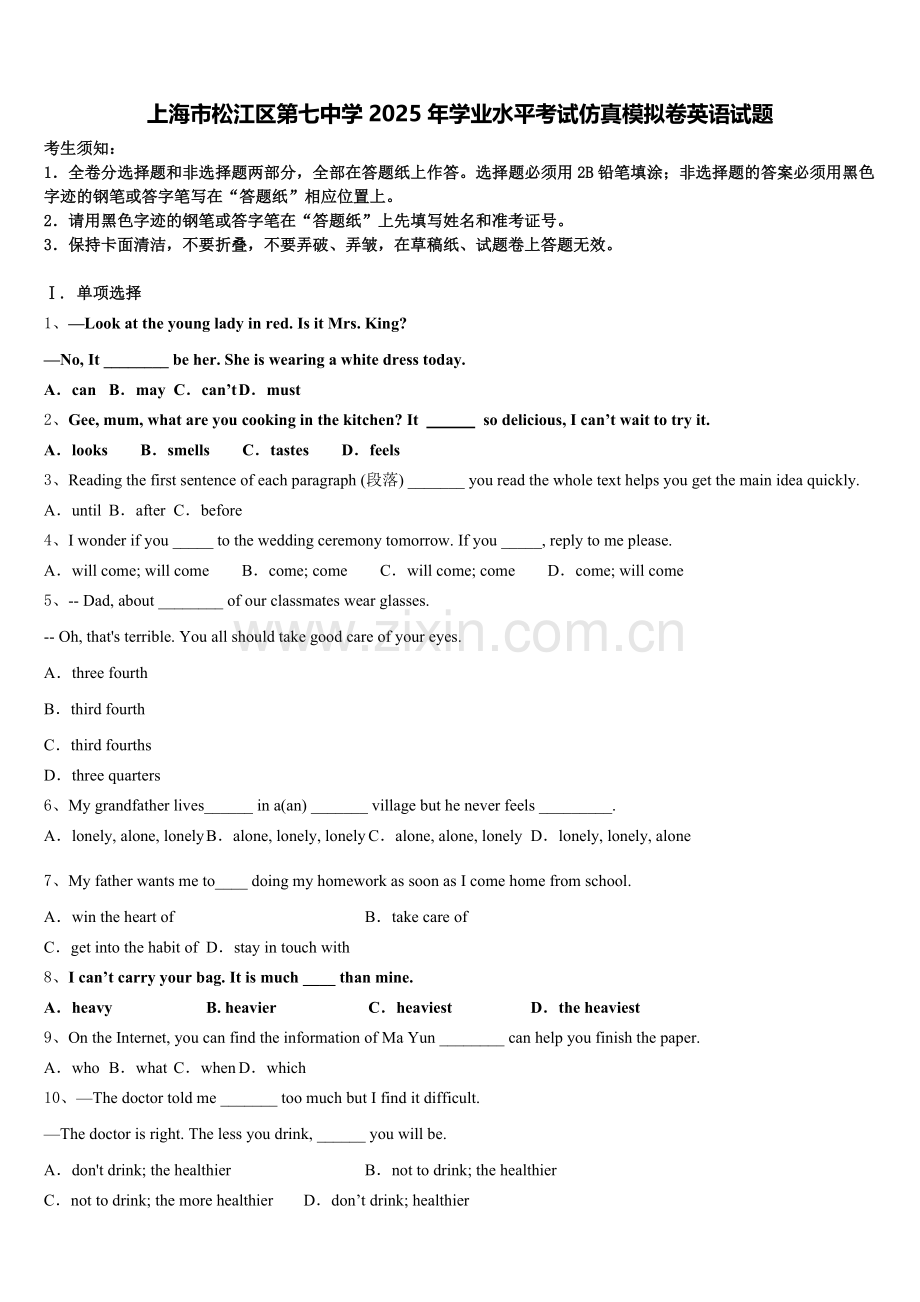上海市松江区第七中学2025年学业水平考试仿真模拟卷英语试题含答案.doc_第1页