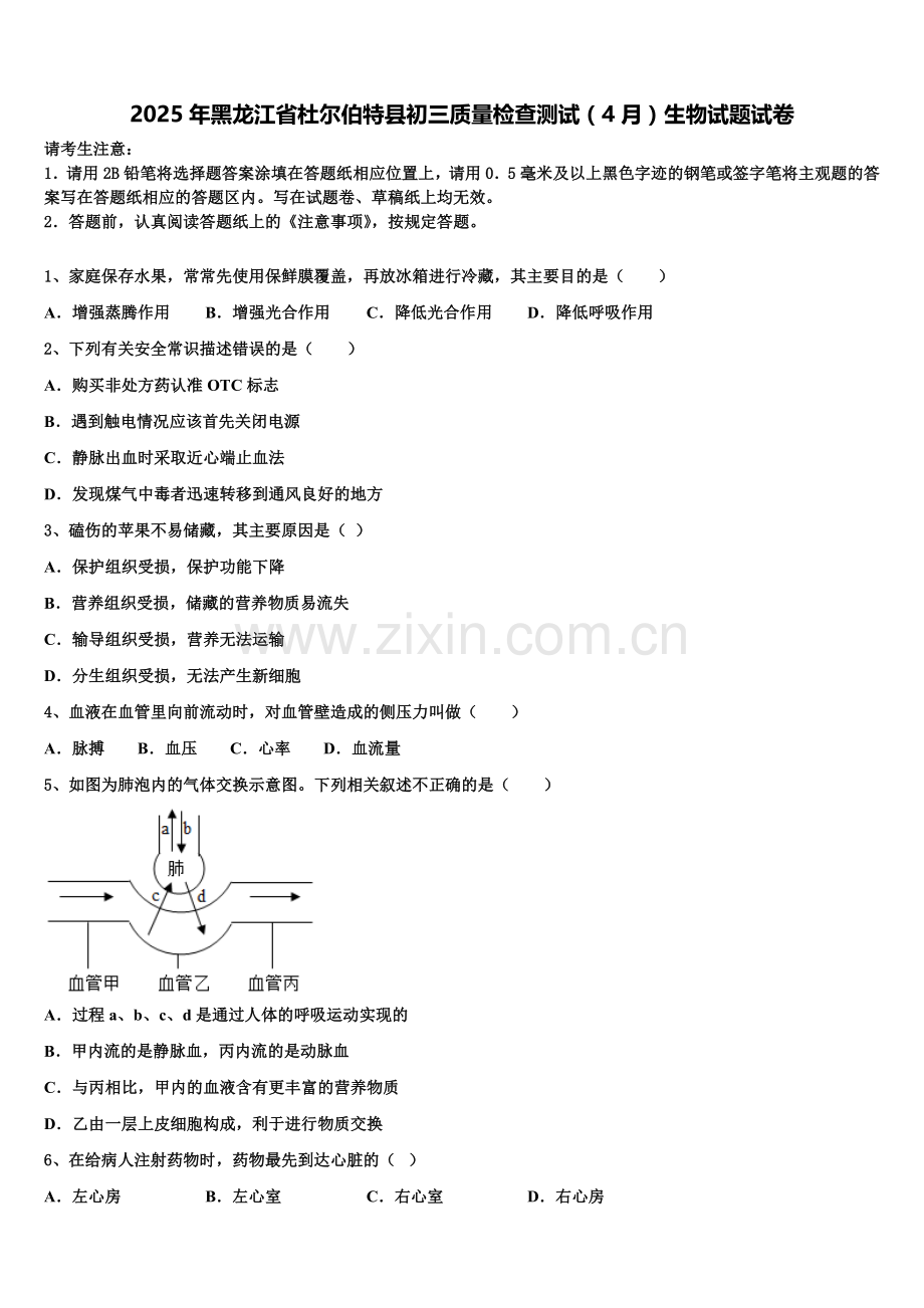 2025年黑龙江省杜尔伯特县初三质量检查测试（4月）生物试题试卷含解析.doc_第1页