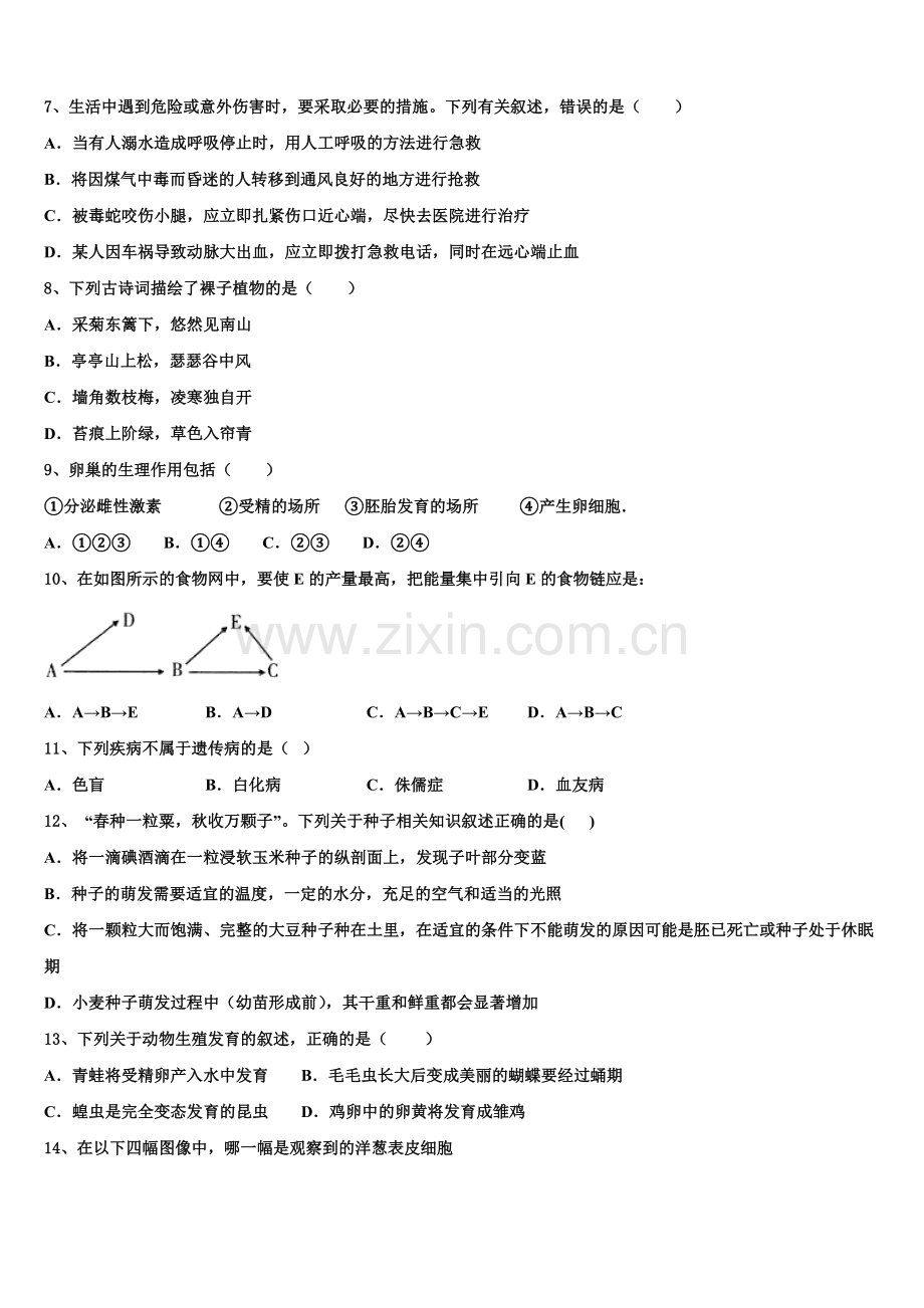 2025年黑龙江省杜尔伯特县初三质量检查测试（4月）生物试题试卷含解析.doc_第2页