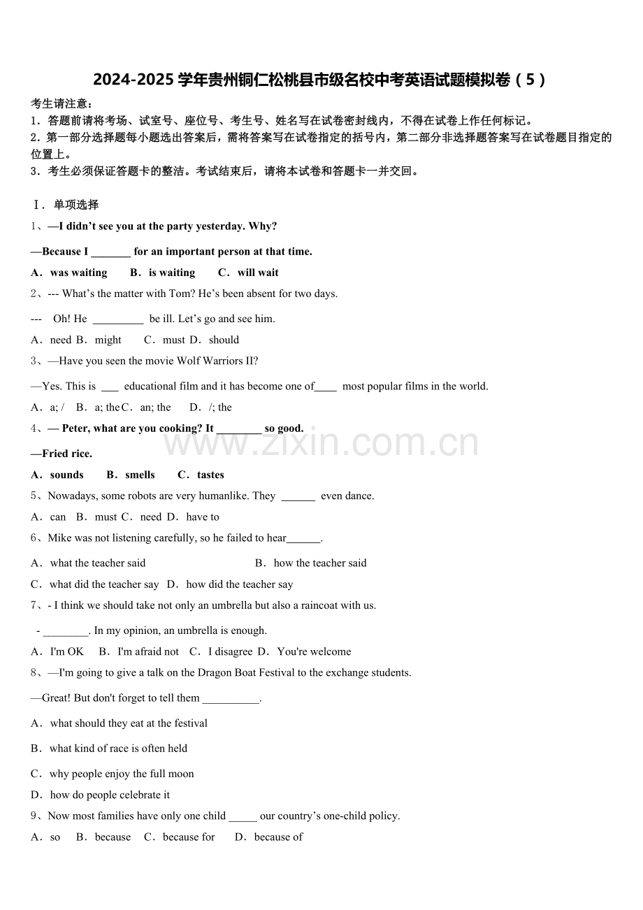 2024-2025学年贵州铜仁松桃县市级名校中考英语试题模拟卷（5）含答案.doc_第1页