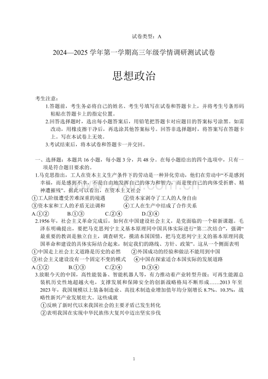 2025届山西天一联考高三下学期期中调研考-政治试题A卷（含答案）.docx_第1页