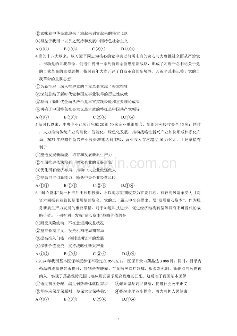 2025届山西天一联考高三下学期期中调研考-政治试题A卷（含答案）.docx_第2页