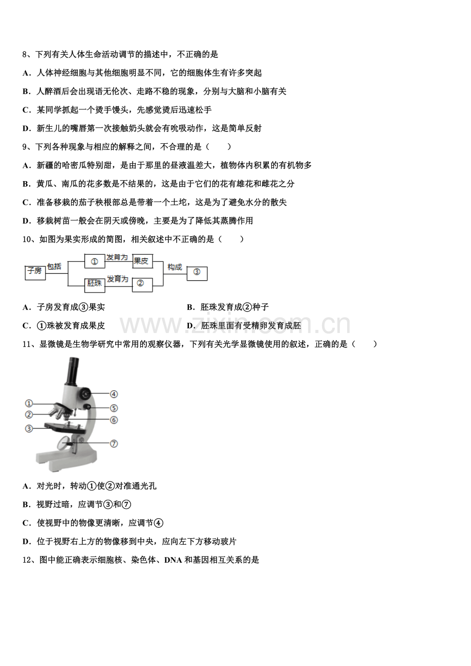甘肃省天水市秦安县2025年初三生物试题寒假周考试卷含解析.doc_第2页