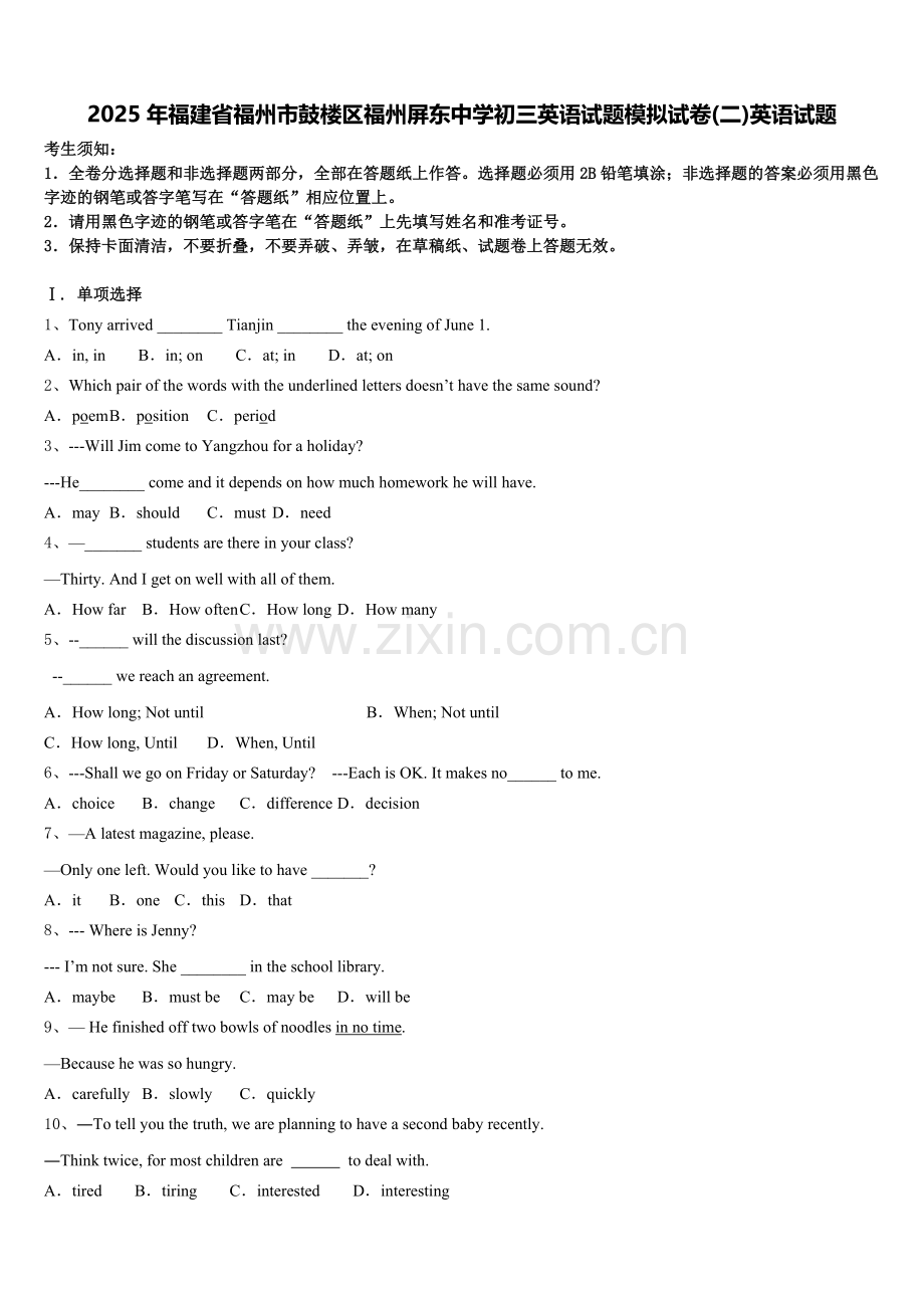 2025年福建省福州市鼓楼区福州屏东中学初三英语试题模拟试卷(二)英语试题含答案.doc_第1页
