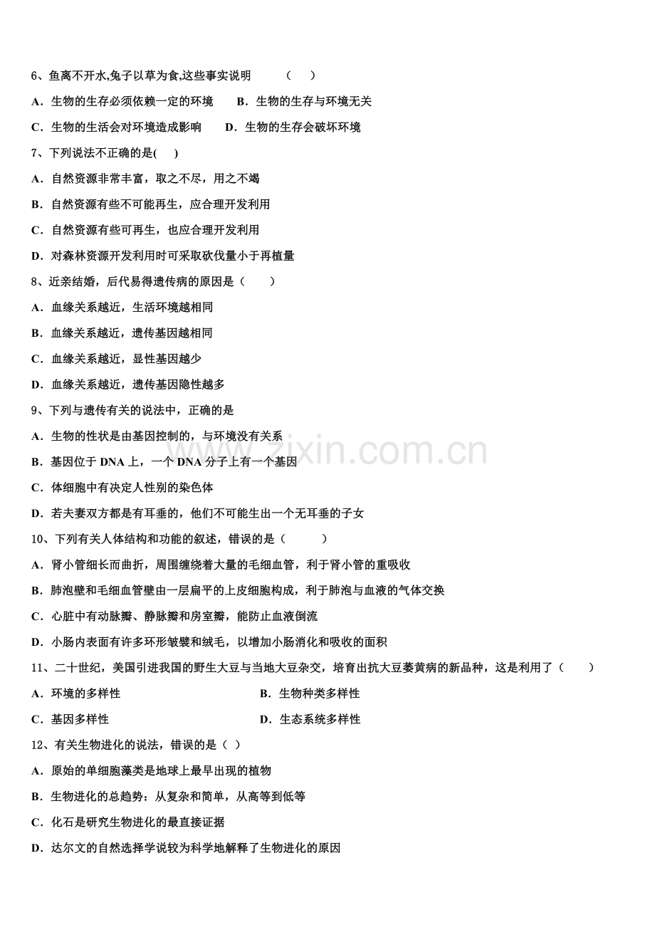 2024-2025学年四川省乐山市第七中学重点名校初三第一次质量调研普查考试生物试题含解析.doc_第2页