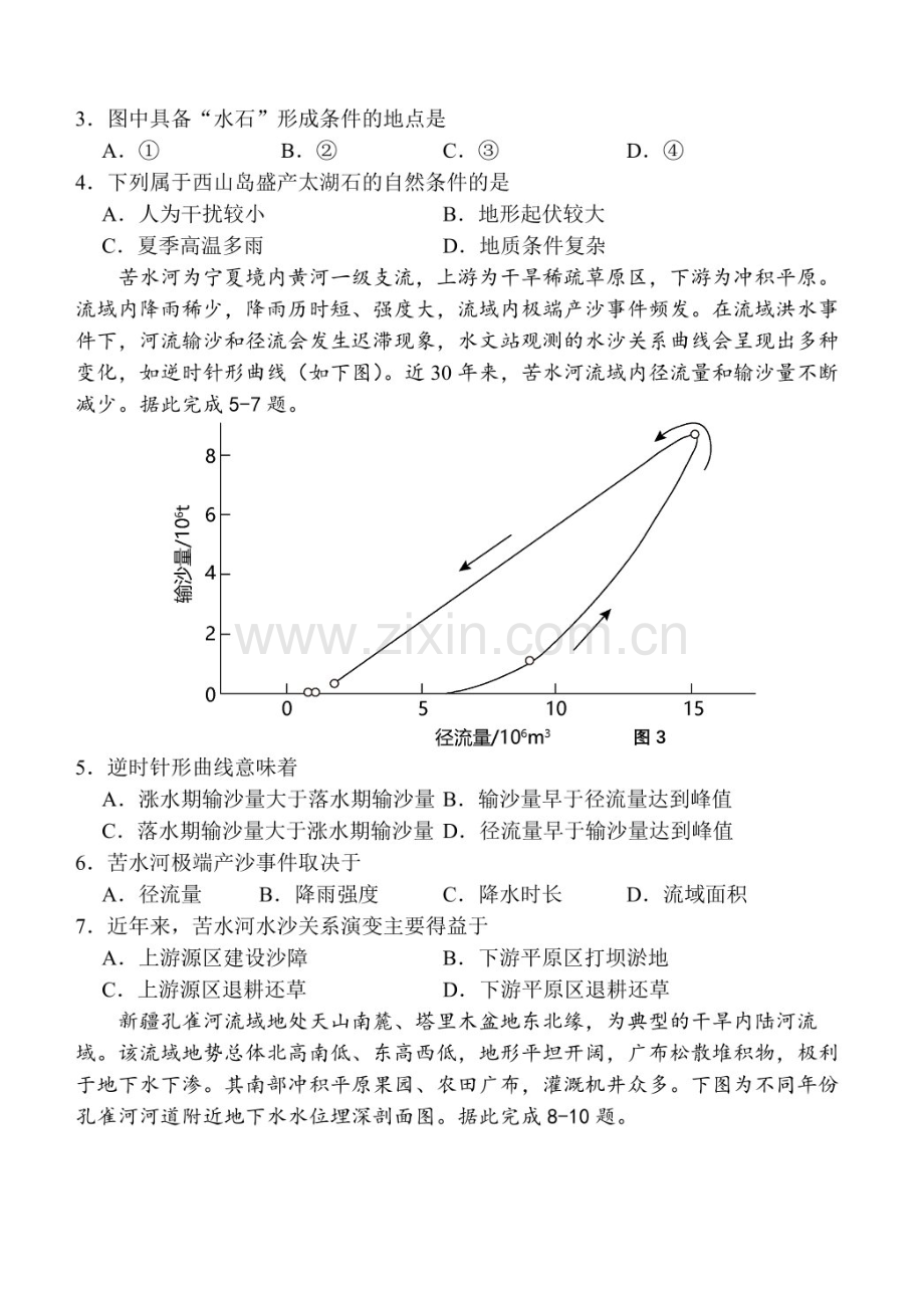 2025届陕西省西安中学高三下学期11月第二次调研考-地理试题（含答案）.docx_第2页