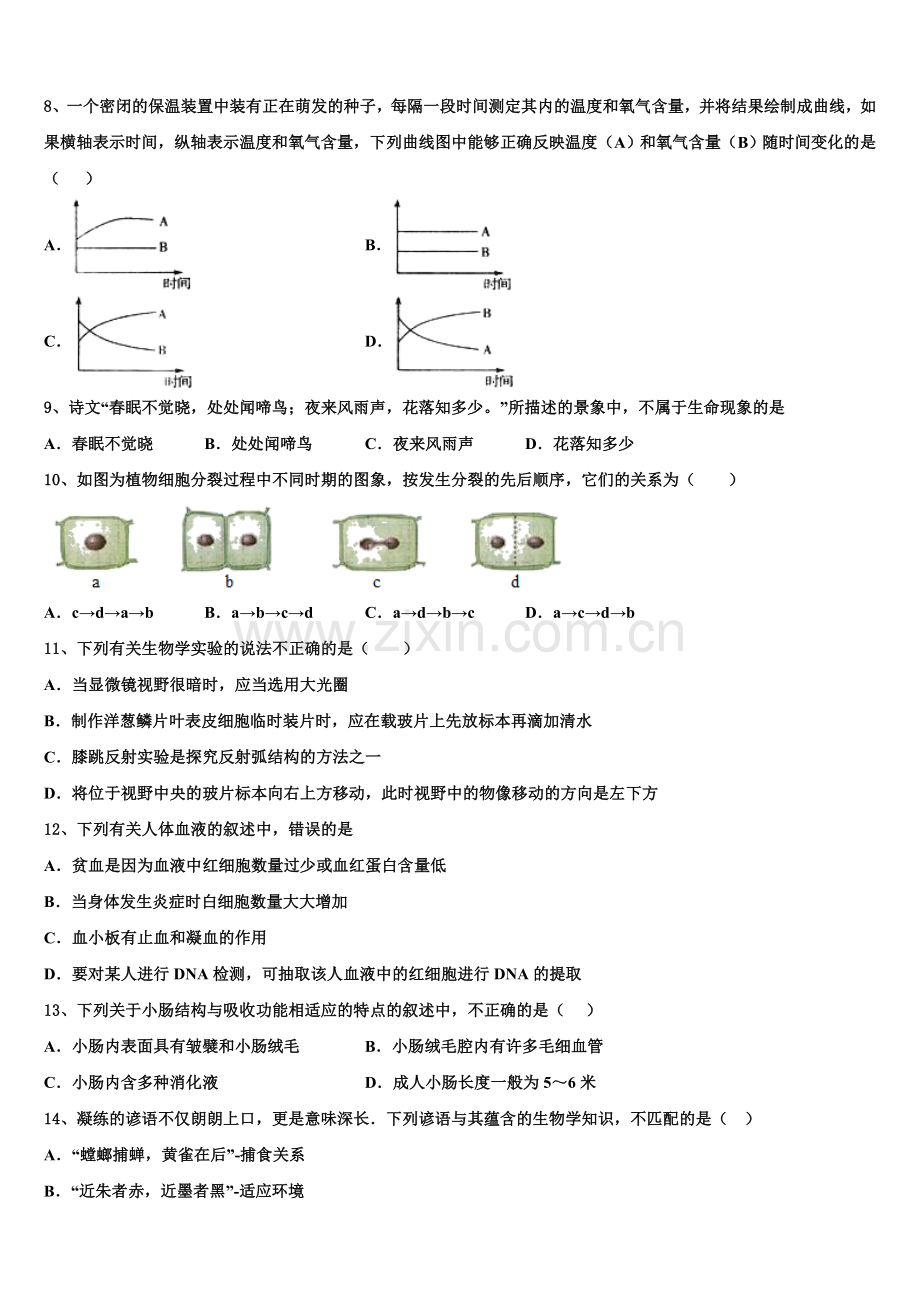 2024-2025学年山东省部分地区初三押题信息卷生物试题（三）含解析.doc_第2页