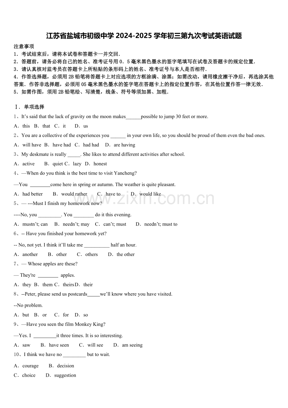 江苏省盐城市初级中学2024-2025学年初三第九次考试英语试题含答案.doc_第1页