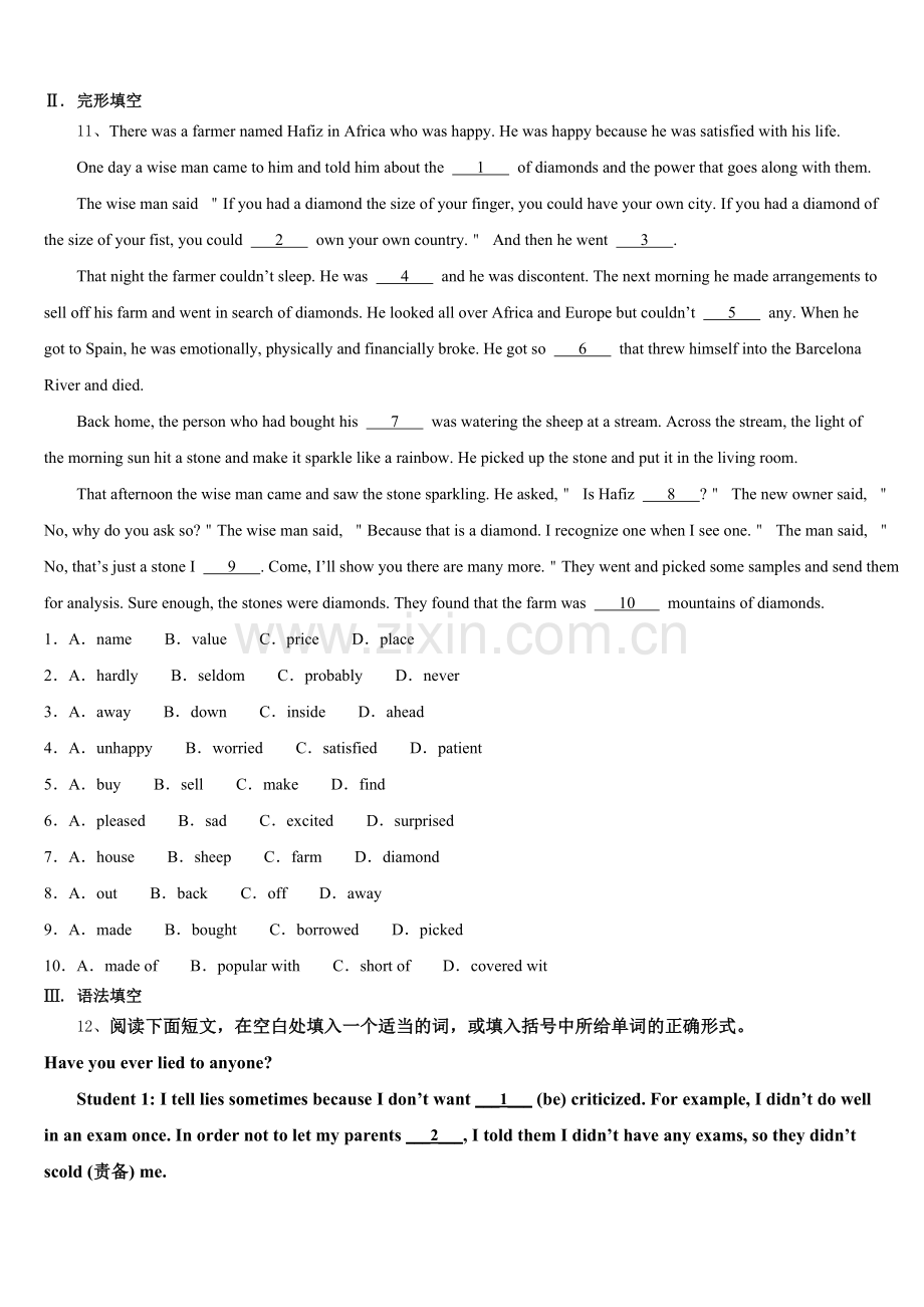 江苏省盐城市初级中学2024-2025学年初三第九次考试英语试题含答案.doc_第2页