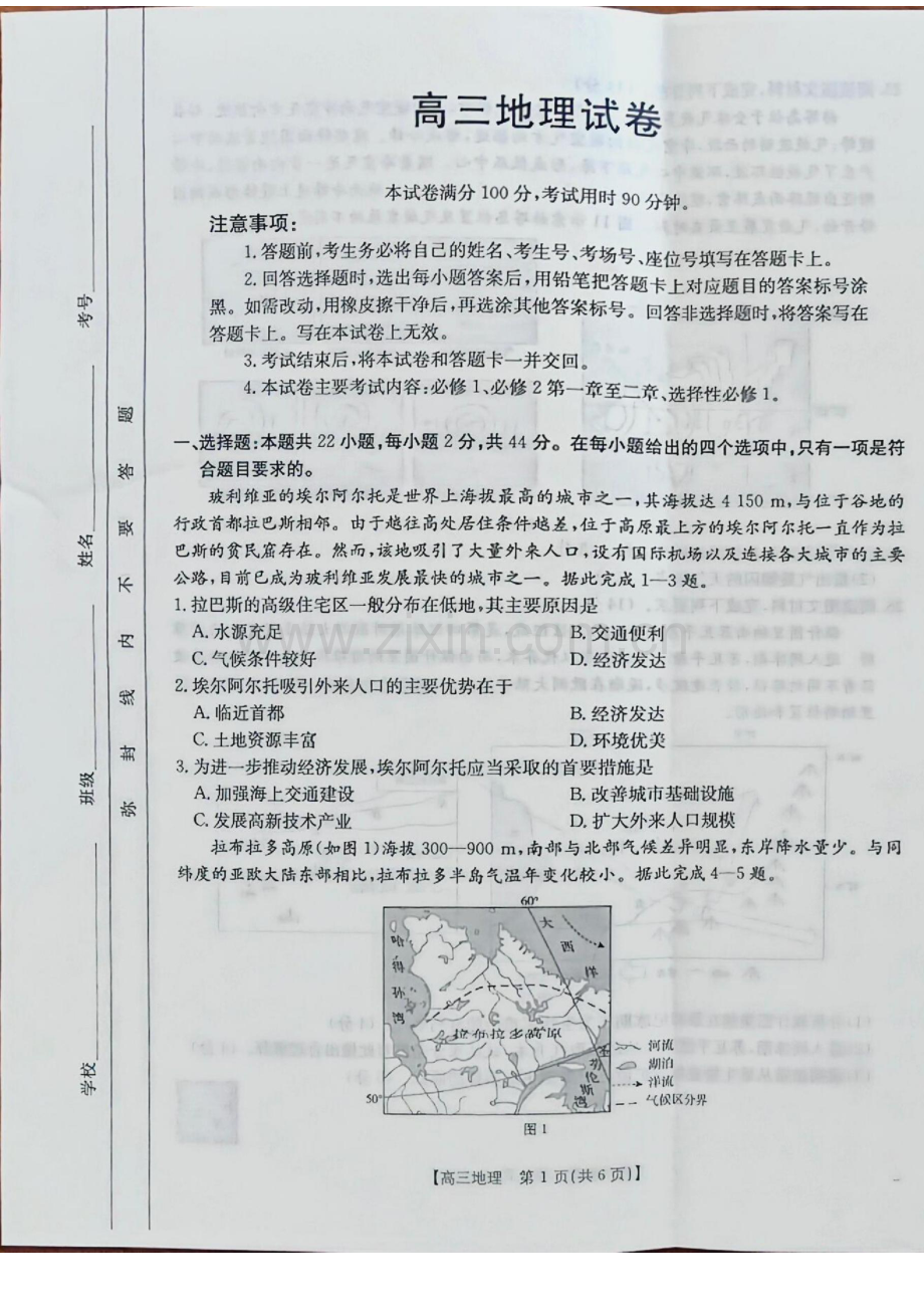 2025届新疆金太阳高三下学期10月联考-地理试题（含答案）.docx_第1页
