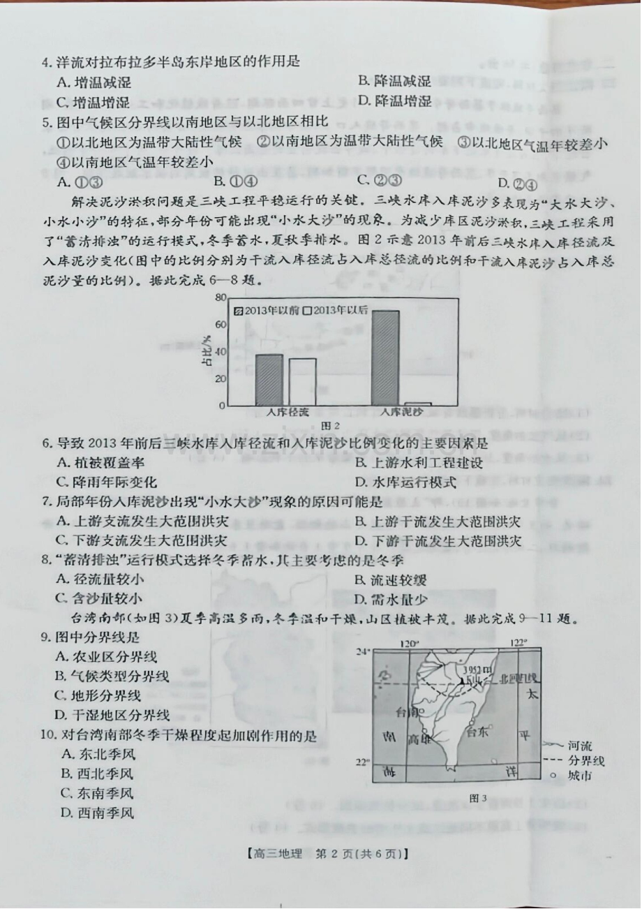 2025届新疆金太阳高三下学期10月联考-地理试题（含答案）.docx_第2页