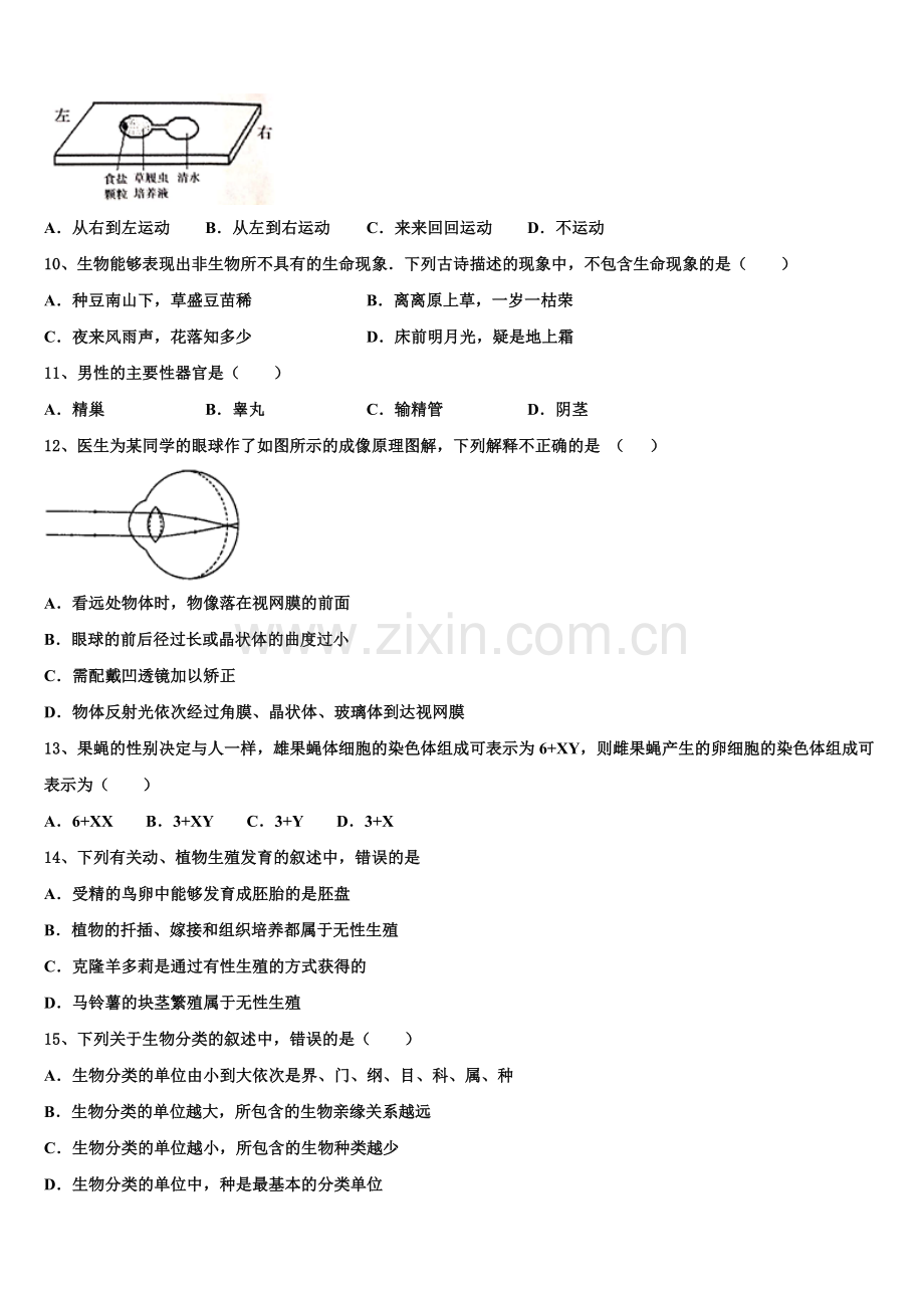 江西省南昌市第二中学2024-2025学年初三下学期3月联合调研考试生物试题含解析.doc_第2页