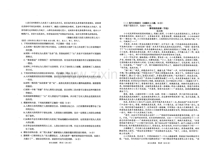 2025届四川省绵阳市高三下学期第一次诊断考-语文试题（含答案）.docx_第2页