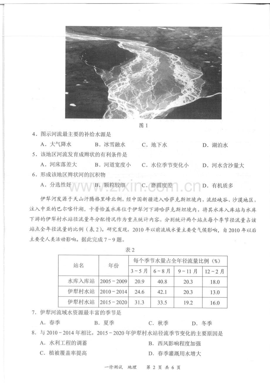 2025届四川省宜宾市高三下学期11月第一次诊断考-地理试卷（含答案）.docx_第2页