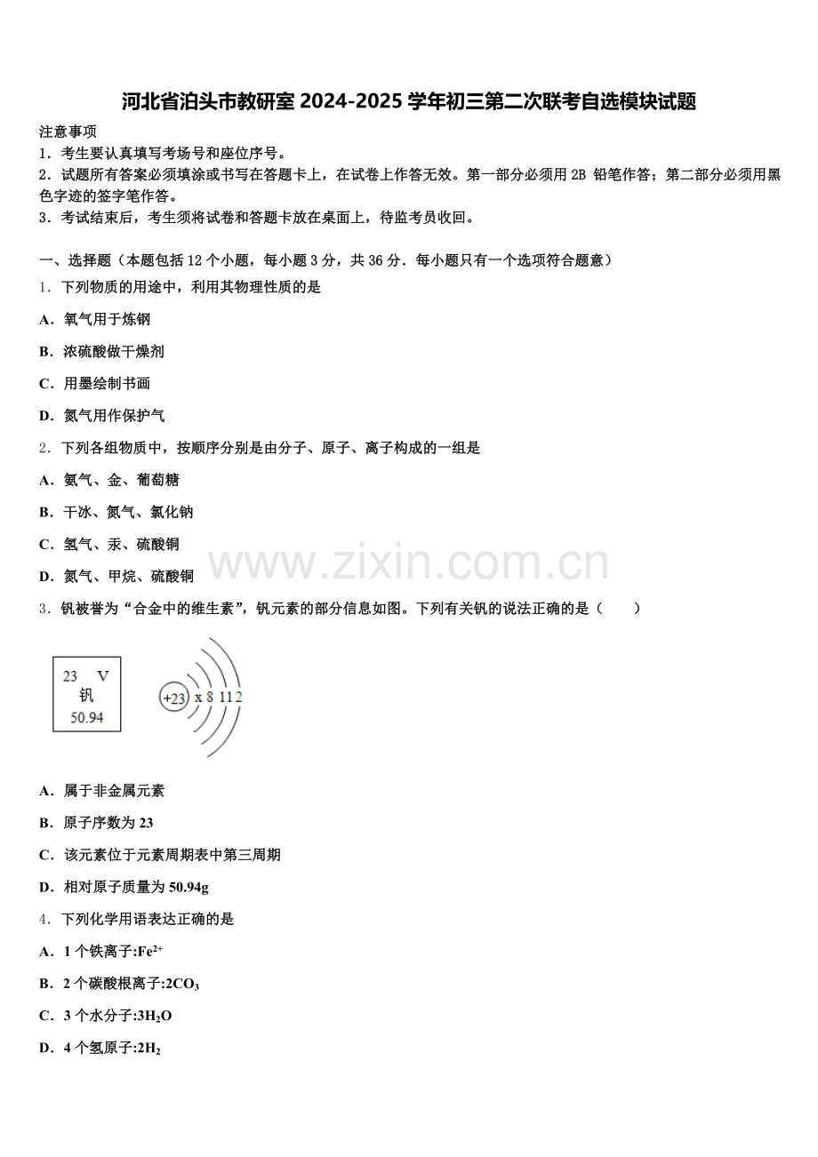河北省泊头市教研室2024-2025学年初三第二次联考自选模块试题含解析.doc_第1页