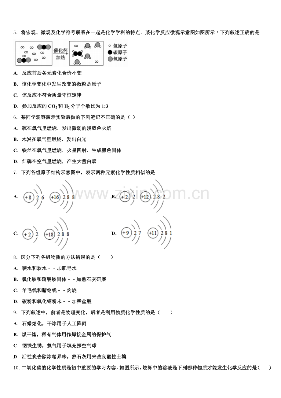 河北省泊头市教研室2024-2025学年初三第二次联考自选模块试题含解析.doc_第2页