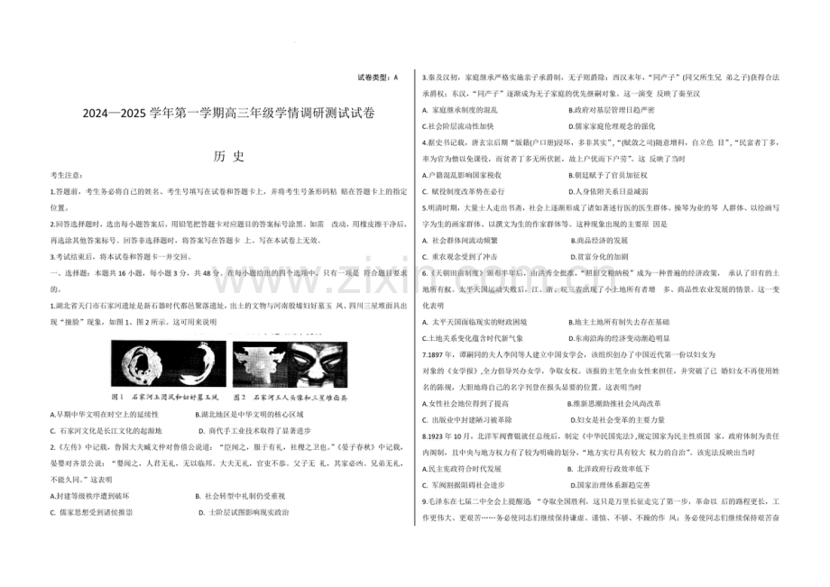 2025届山西天一联考高三下学期期中调研考-历史试题A卷（学生版）.docx_第1页