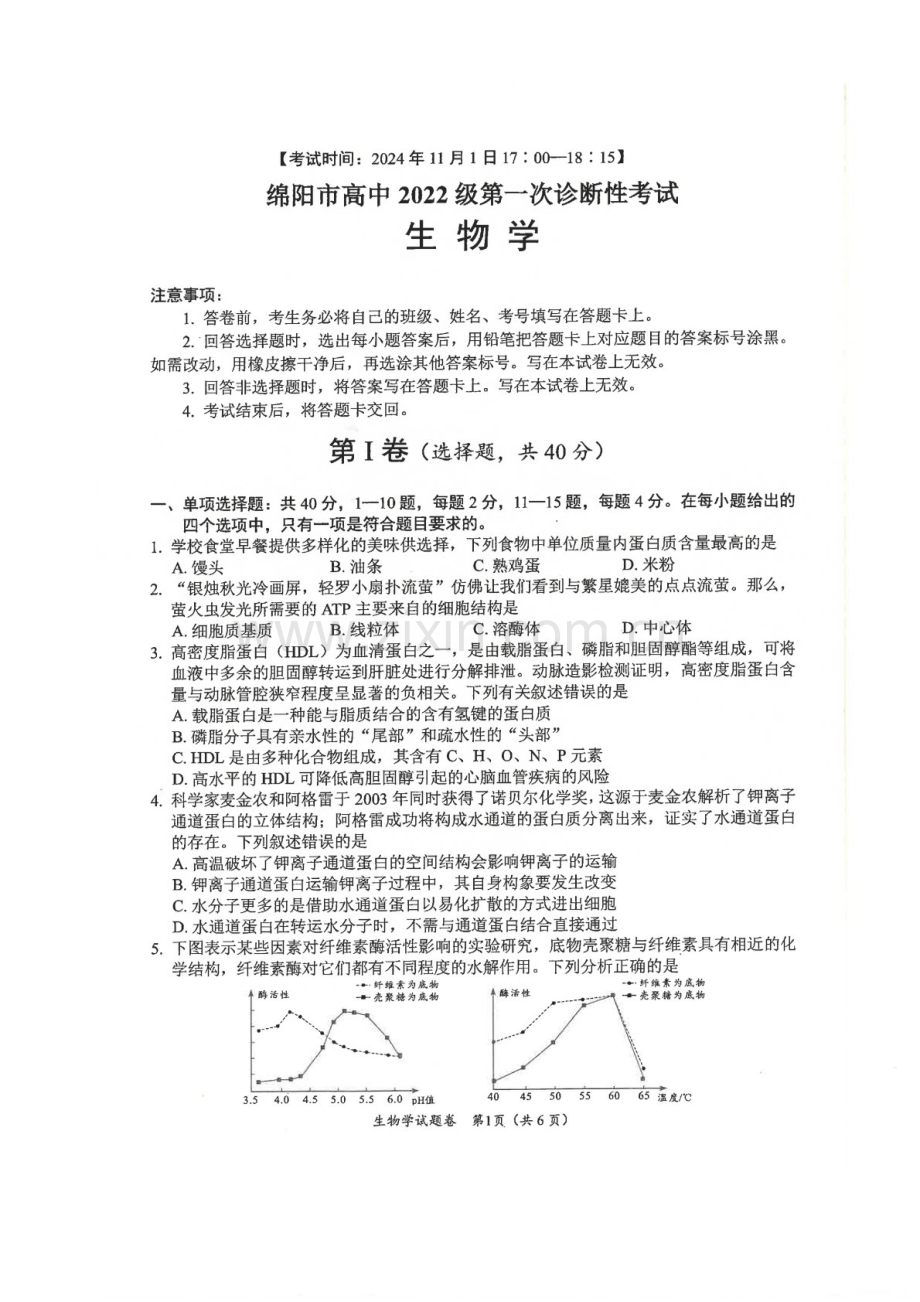 2025届四川省绵阳市高三下学期第一次诊断考-生物试题（含答案）.docx_第1页