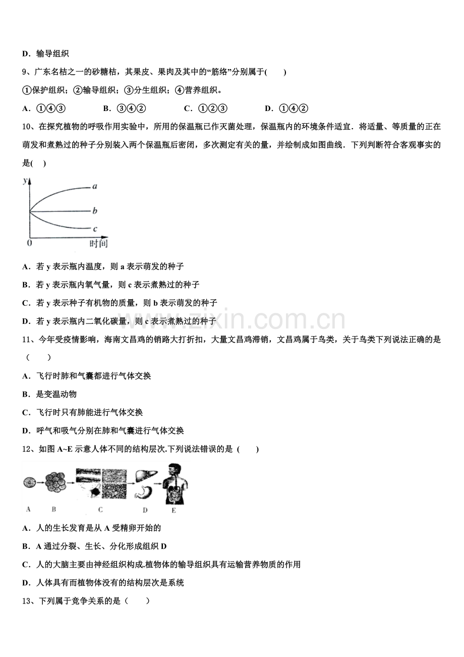 2025届云南省昭通市盐津县初三生物试题下学期3月联考试卷含解析.doc_第2页