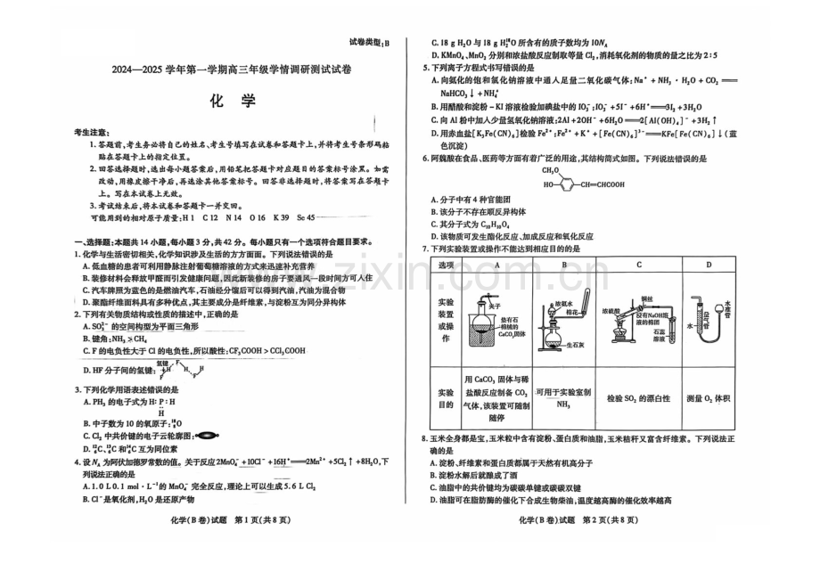 2025届山西天一联考高三下学期期中调研考-化学试题B卷（含答案）.docx_第1页