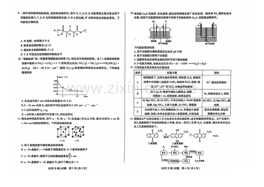 2025届山西天一联考高三下学期期中调研考-化学试题B卷（含答案）.docx_第2页