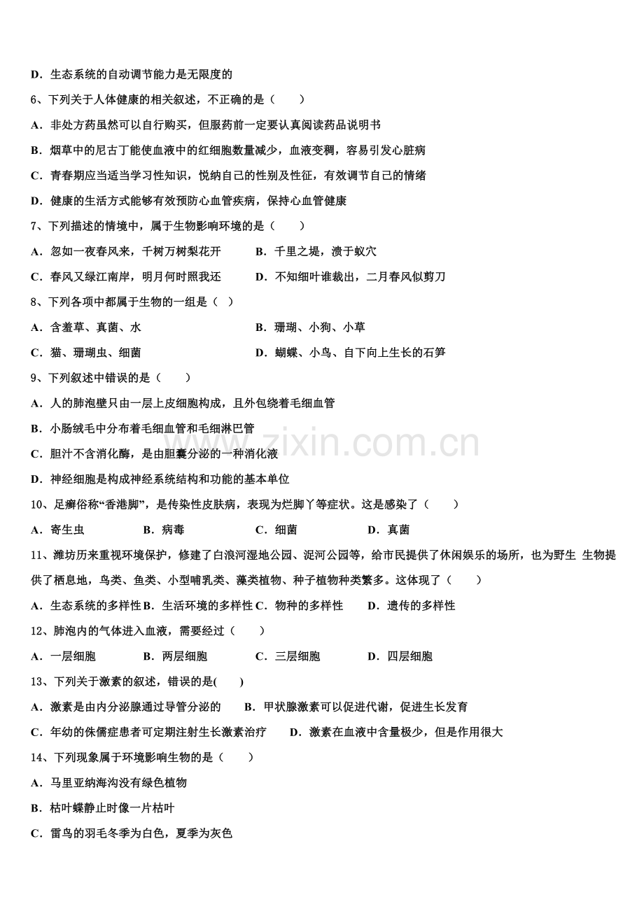 2024-2025学年山东日照市莒县北五校高中毕业班模拟考试(一)生物试题含解析.doc_第2页