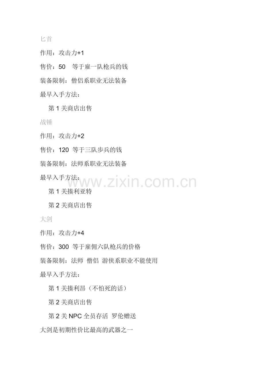 游戏资料：MD《梦幻模拟战 2 》各武器入手攻略.docx_第1页