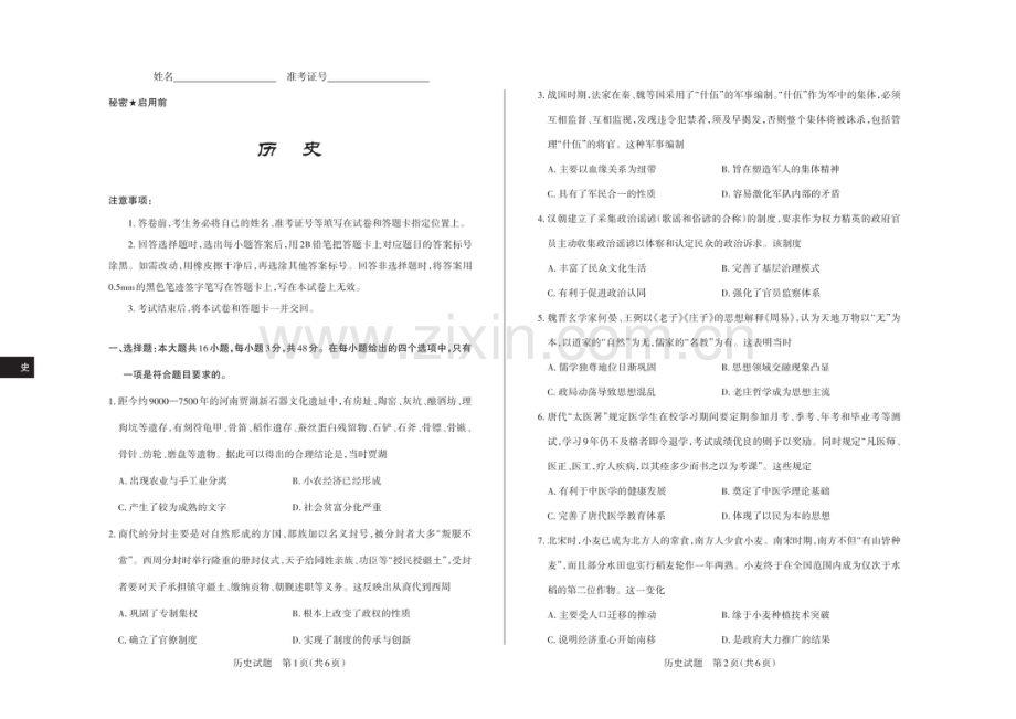 2025届山西思而行核心模拟高三下学期11月期中考-历史试题（含答案）.docx_第1页