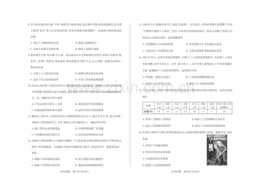2025届山西思而行核心模拟高三下学期11月期中考-历史试题（含答案）.docx_第2页