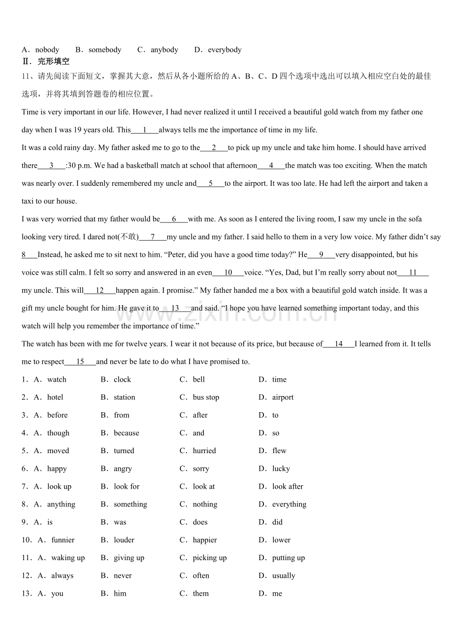 湖南长沙市北雅中学2024-2025学年初三下学期期末联考英语试题含答案.doc_第2页