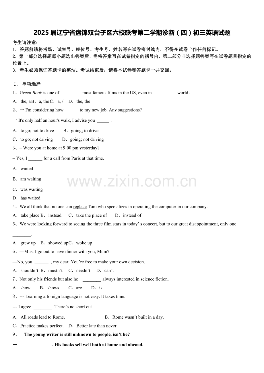 2025届辽宁省盘锦双台子区六校联考第二学期诊断（四）初三英语试题含答案.doc_第1页