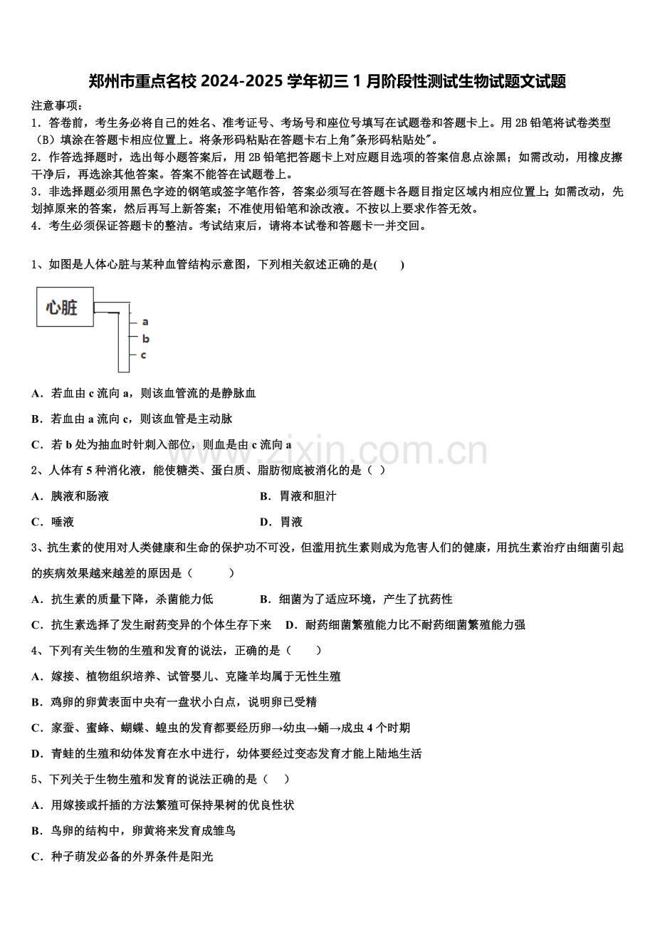 郑州市重点名校2024-2025学年初三1月阶段性测试生物试题文试题含解析.doc_第1页