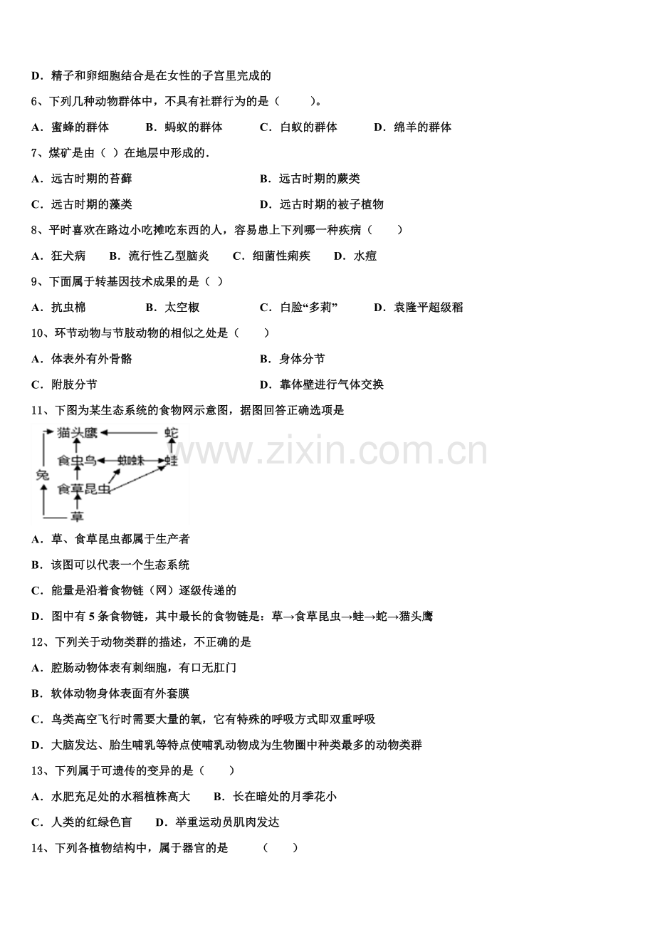 郑州市重点名校2024-2025学年初三1月阶段性测试生物试题文试题含解析.doc_第2页