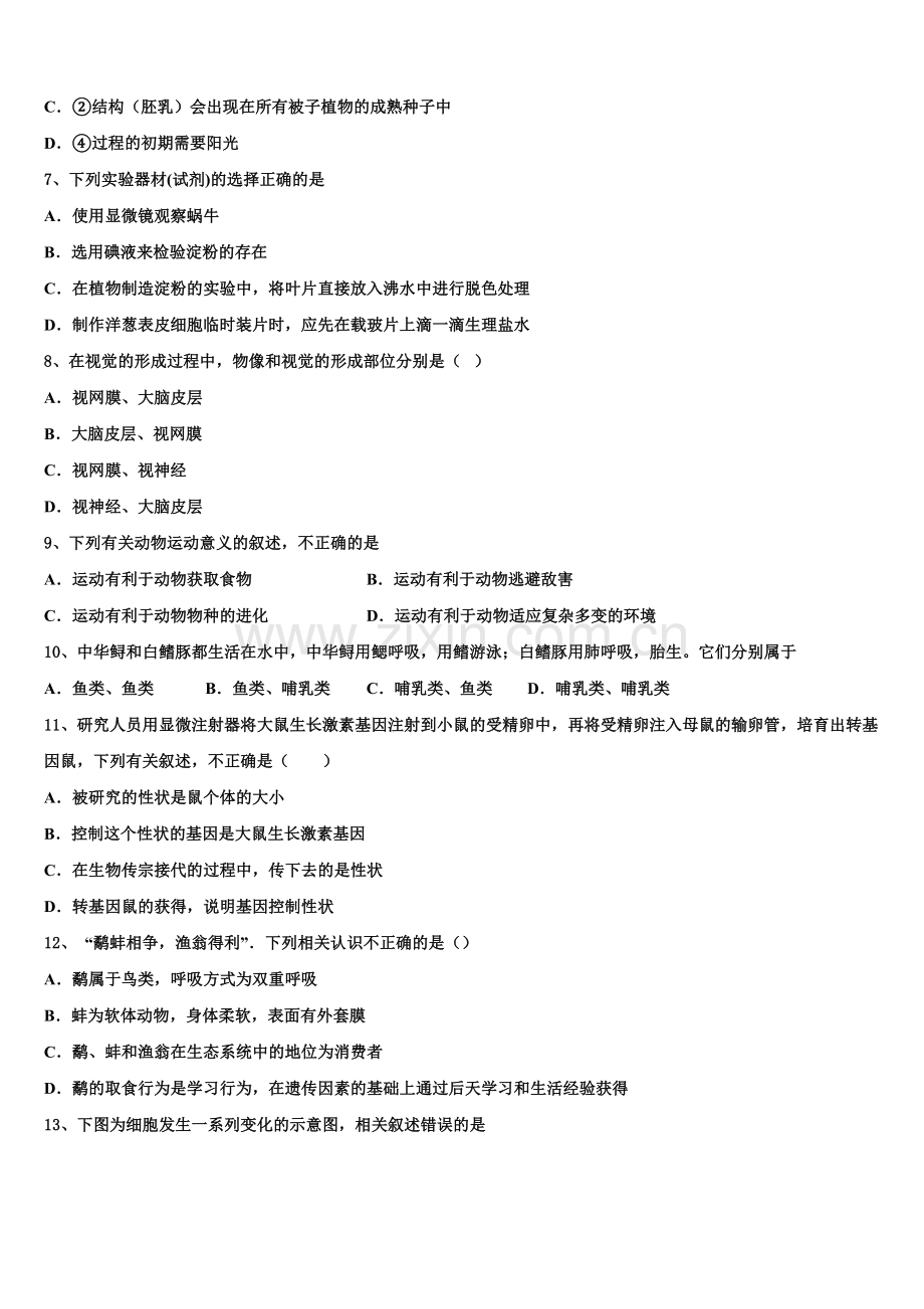 2025届江苏省常州市重点达标名校初三第四次模拟考试（5月）生物试题含解析.doc_第2页