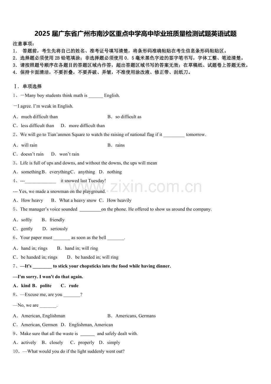 2025届广东省广州市南沙区重点中学高中毕业班质量检测试题英语试题含答案.doc_第1页