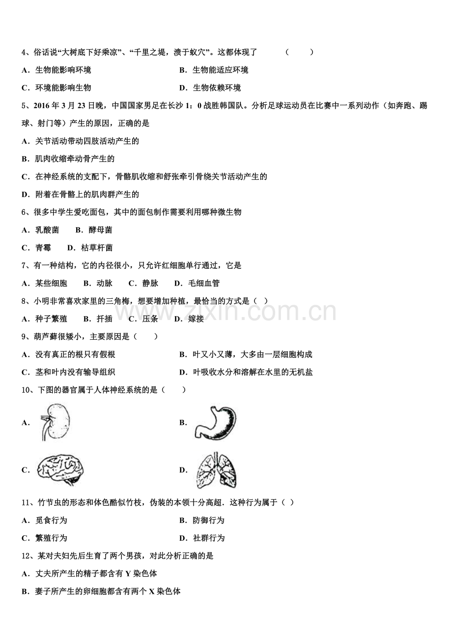 2025年湖南省长沙市湖南师大附中联考初三下学期2月教学质量检测试题生物试题含解析.doc_第2页