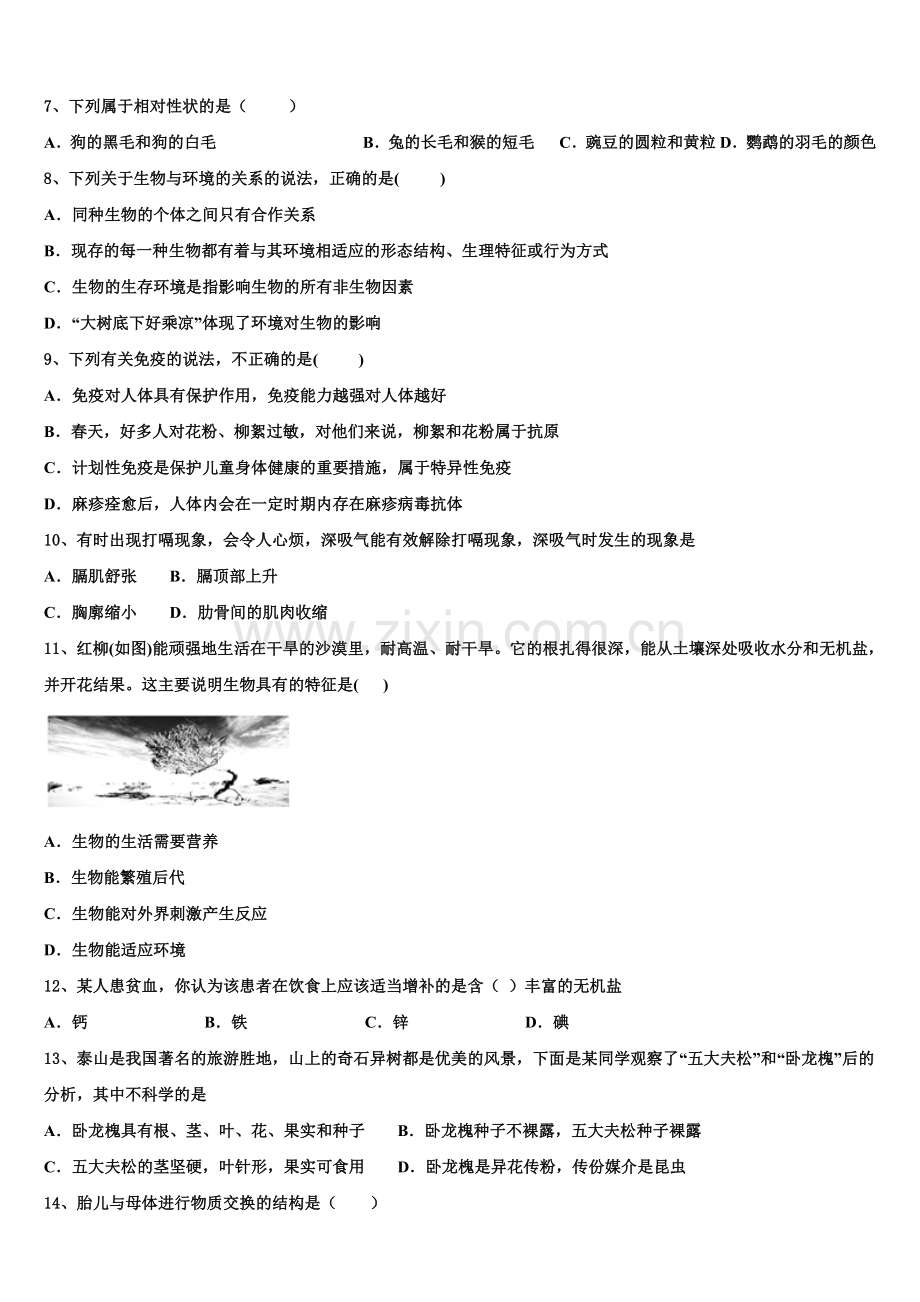广东省东莞市厚街湖景中学2025届初三第二学期期末练习生物试题试卷含解析.doc_第2页