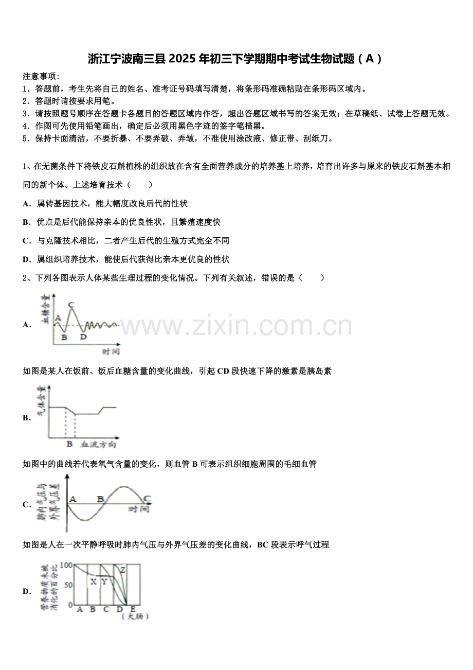 浙江宁波南三县2025年初三下学期期中考试生物试题（A）含解析.doc_第1页