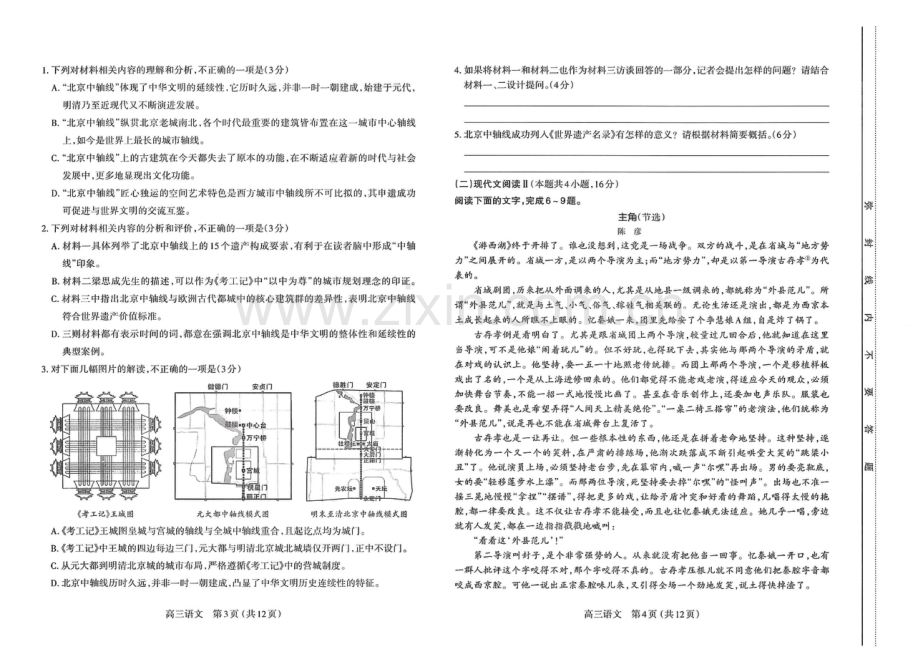 2025届山西省太原市高三下学期11月期中诊断考-语文试题（含答案）.docx_第2页