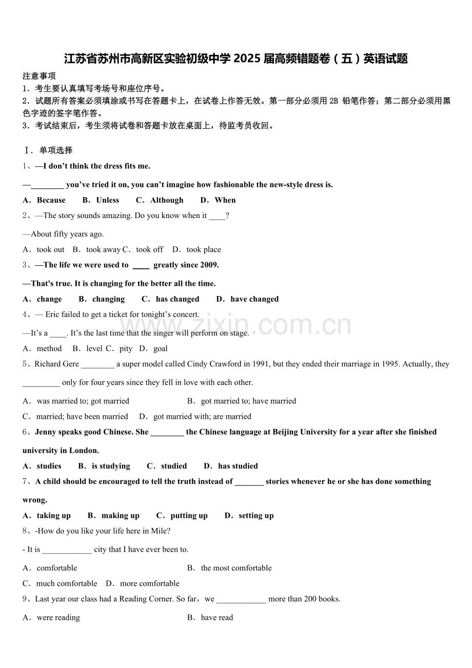 江苏省苏州市高新区实验初级中学2025届高频错题卷（五）英语试题含答案.doc_第1页