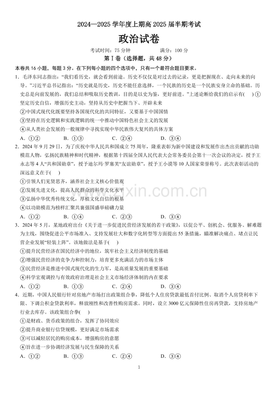 2025届四川省成都七中高三下学期11月期中考-政治试题（含答案）.docx_第1页