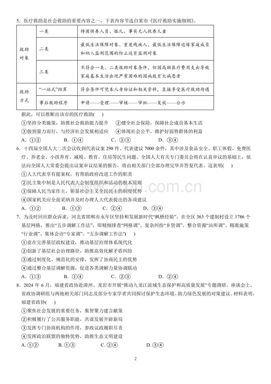 2025届四川省成都七中高三下学期11月期中考-政治试题（含答案）.docx_第2页