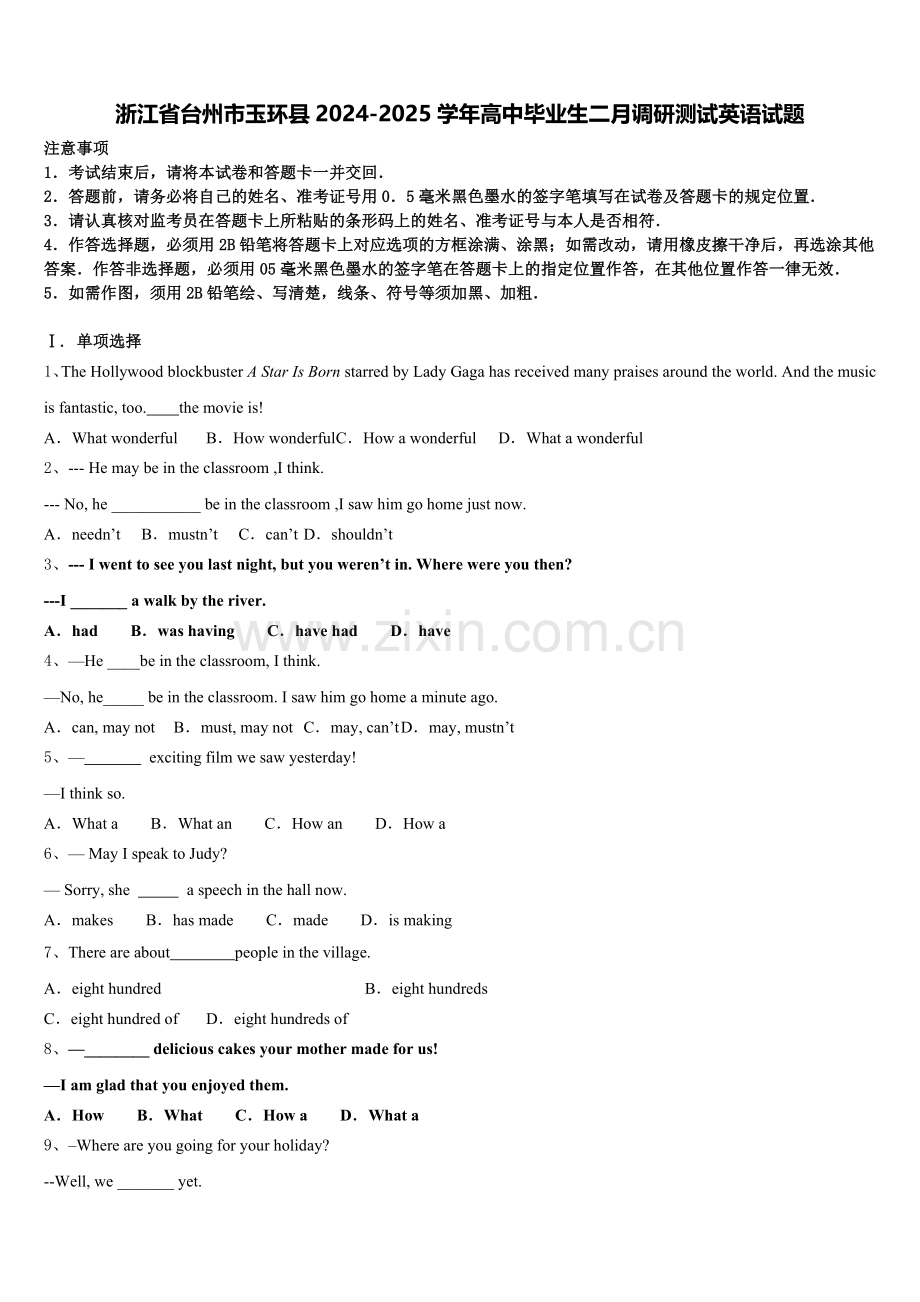 浙江省台州市玉环县2024-2025学年高中毕业生二月调研测试英语试题含答案.doc_第1页