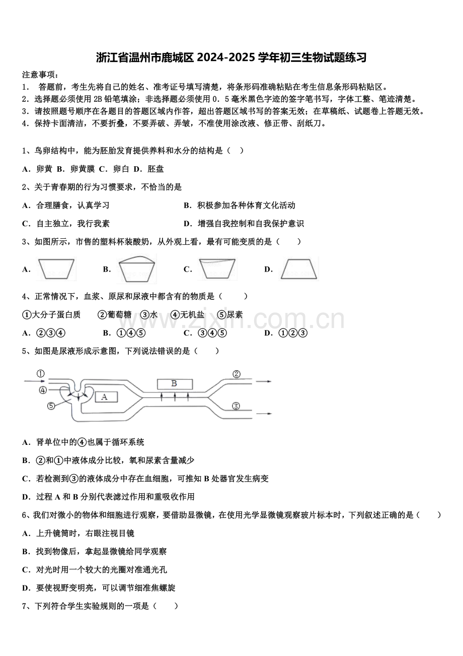 浙江省温州市鹿城区2024-2025学年初三生物试题练习含解析.doc_第1页