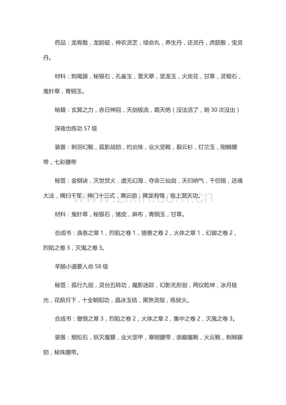 《武林立志传：龙吟剑》56级及以上支线任务所掉宝物.docx_第2页