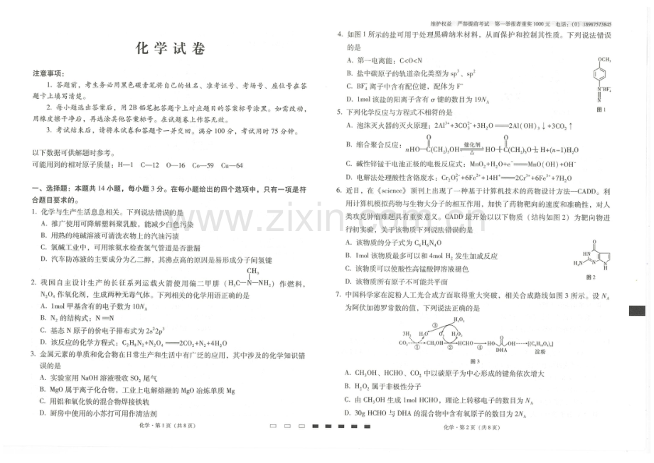 2025届云南省师大附中高考下学期适应月考（五）-化学试题（含答案）.docx_第1页