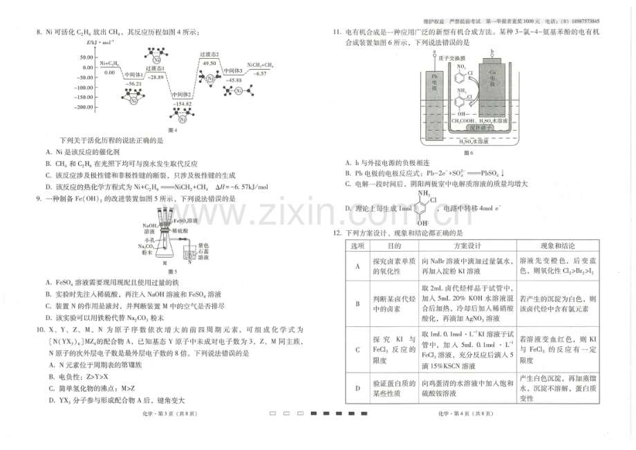 2025届云南省师大附中高考下学期适应月考（五）-化学试题（含答案）.docx_第2页