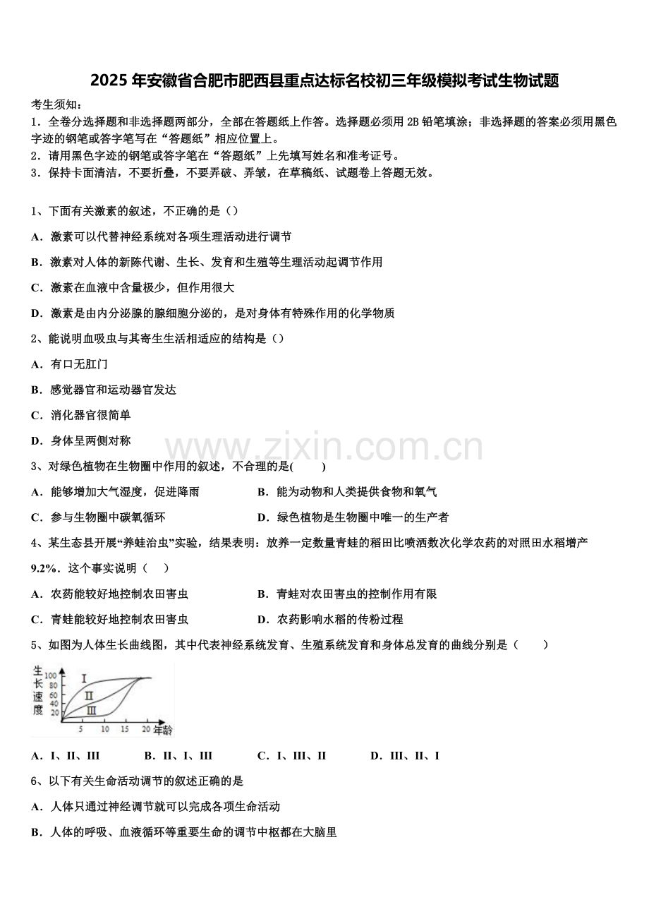 2025年安徽省合肥市肥西县重点达标名校初三年级模拟考试生物试题含解析.doc_第1页