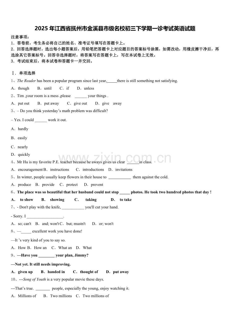 2025年江西省抚州市金溪县市级名校初三下学期一诊考试英语试题含答案.doc_第1页